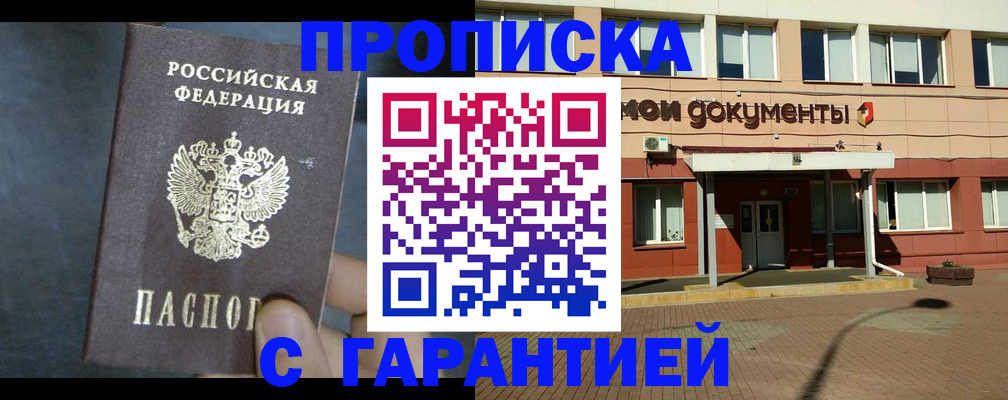 пропишу в квартире в Новосибирске