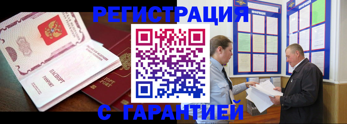 временная регистрация в квартире в Новосибирске